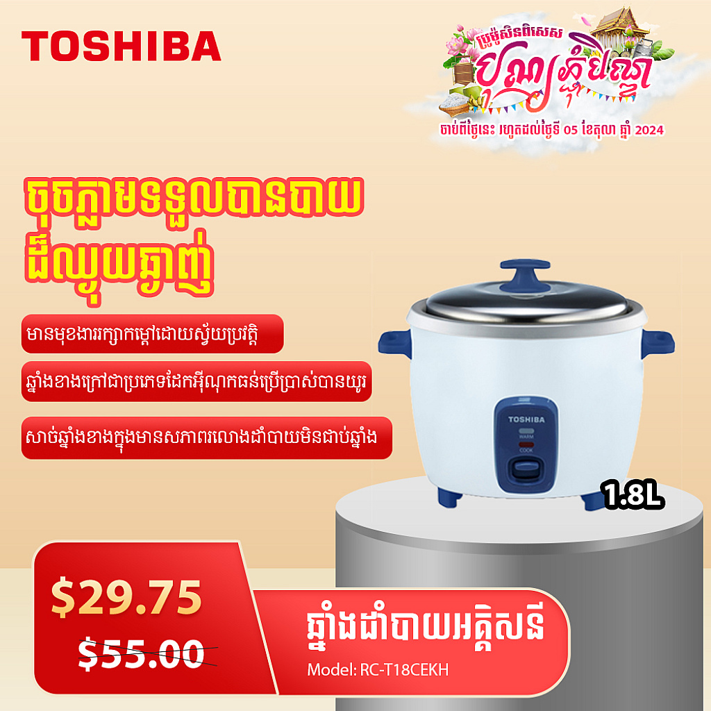 Toshiba Rice Cooker (1.8L)